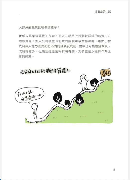 [已完成]插画家冒险记[214P]