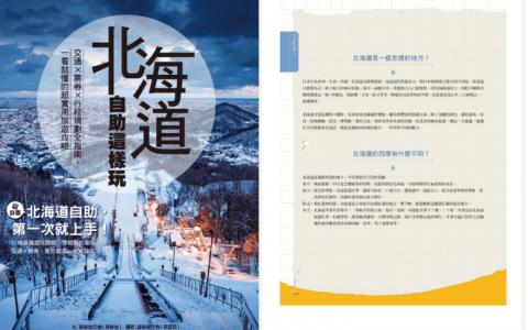 [已完成]北海道自助这样玩[158P]