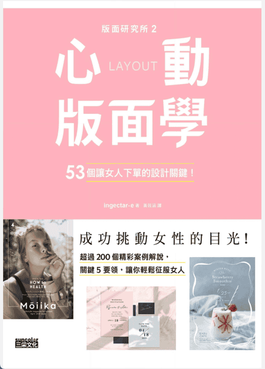 [已完成]版面研究所：心动版面学[243P]