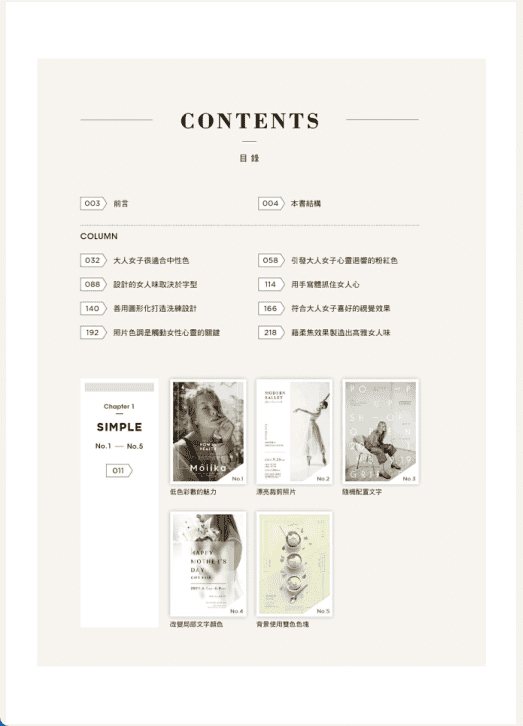 [已完成]版面研究所：心动版面学[243P]