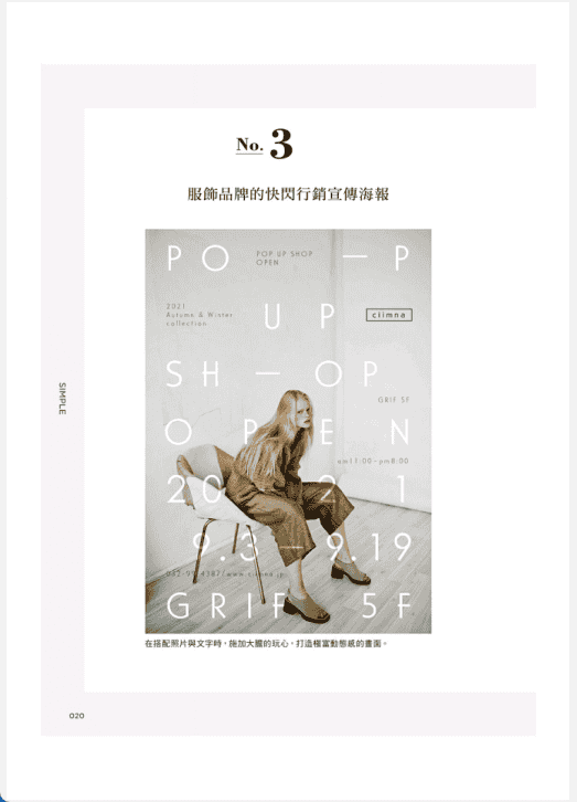[已完成]版面研究所：心动版面学[243P]