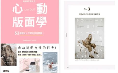 [已完成]版面研究所：心动版面学[243P]