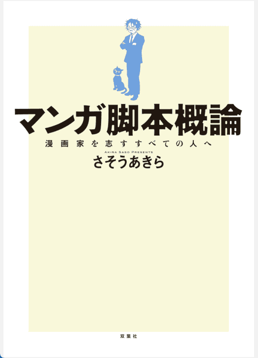 [已完成]漫画脚本概论[426P]