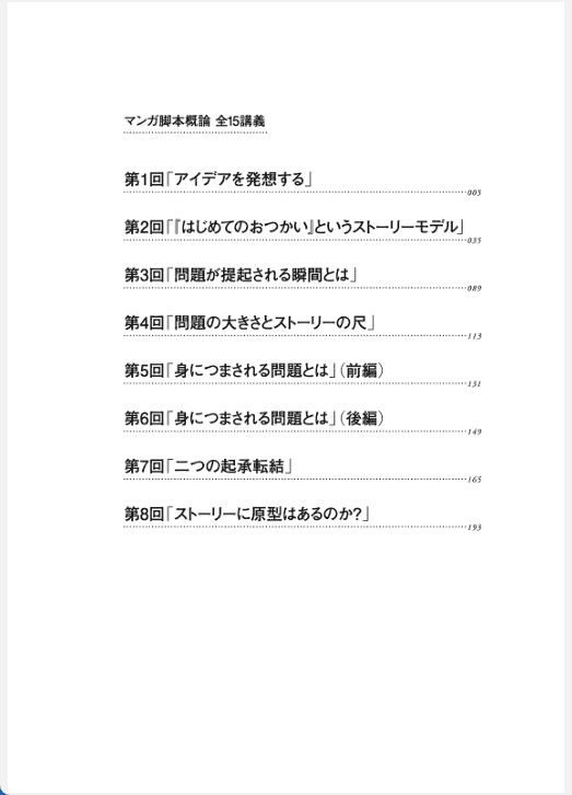 [已完成]漫画脚本概论[426P]