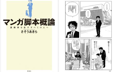 [已完成]漫画脚本概论[426P]