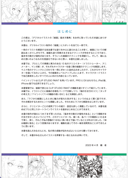 [已完成]数字插画“线条画”绘制技巧大全[203P]