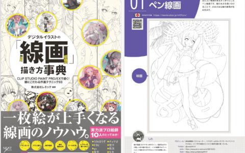 [已完成]数字插画“线条画”绘制技巧大全[203P]