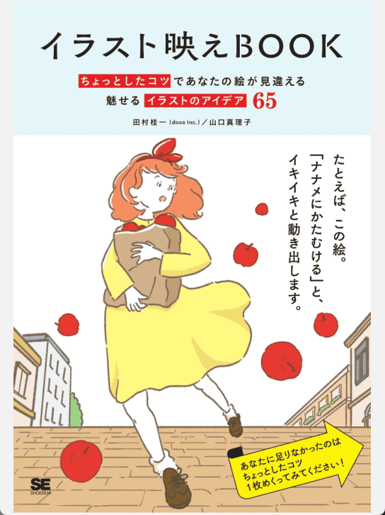 [已完成]插画提升技巧：让作品更具视觉吸引力[210P]