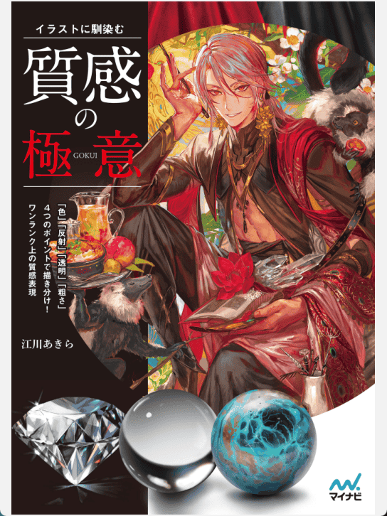 [已完成]插画中的质感融入技巧[196P]