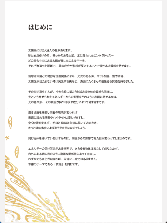 [已完成]插画中的质感融入技巧[196P]