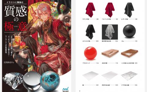 [已完成]插画中的质感融入技巧[196P]