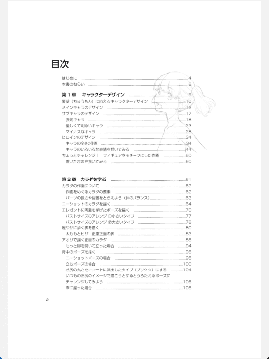 [已完成]动画作画监督的女孩角色绘制技巧[204P]