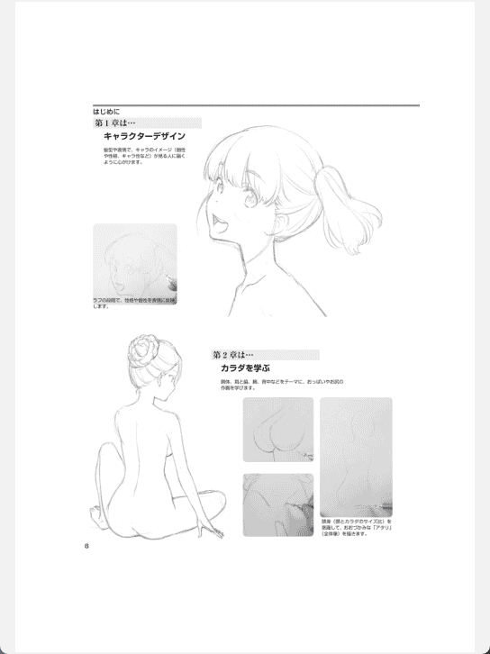 [已完成]动画作画监督的女孩角色绘制技巧[204P]