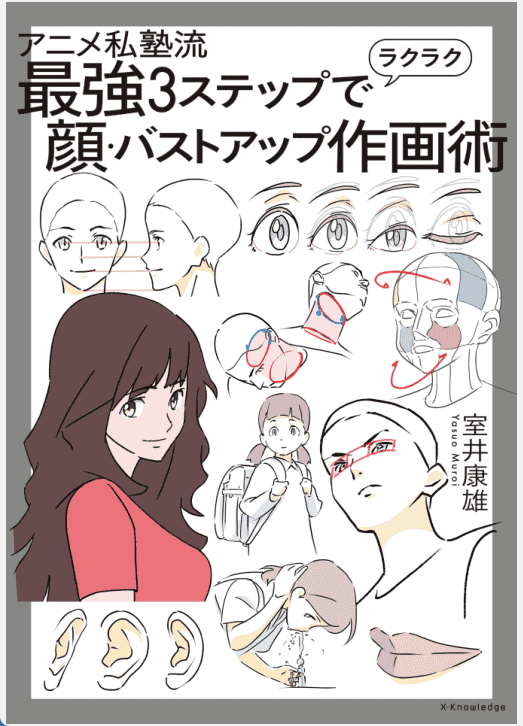 [已完成]动画私塾流最强3步骤轻松绘制脸部[178P]