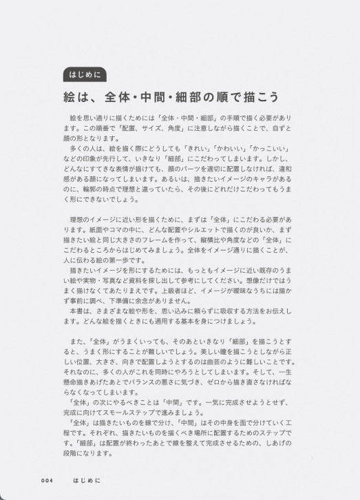 [已完成]动画私塾流最强3步骤轻松绘制脸部[178P]