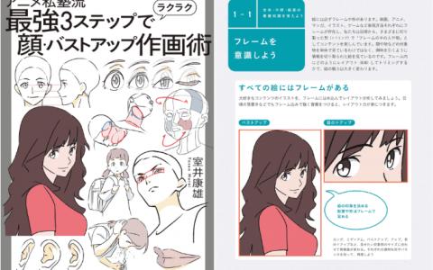 [已完成]动画私塾流最强3步骤轻松绘制脸部[178P]