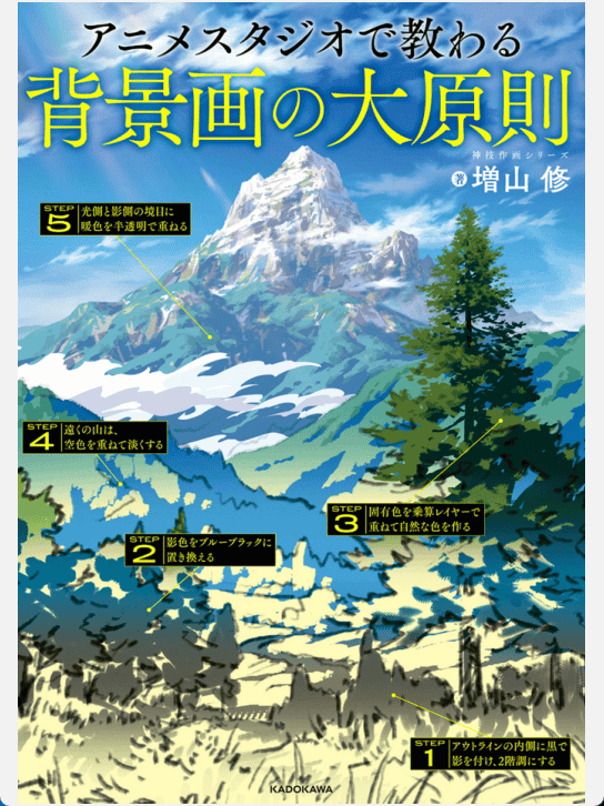 [已完成]在动画工作室学到的背景画大原则[153P]