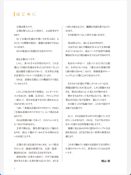 [已完成]在动画工作室学到的背景画大原则[153P]