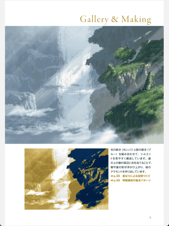 [已完成]在动画工作室学到的背景画大原则[153P]