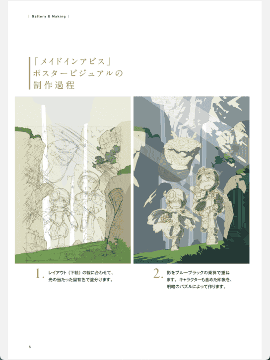 [已完成]在动画工作室学到的背景画大原则[153P]