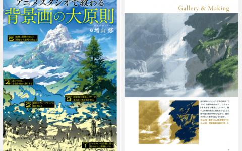 [已完成]在动画工作室学到的背景画大原则[153P]