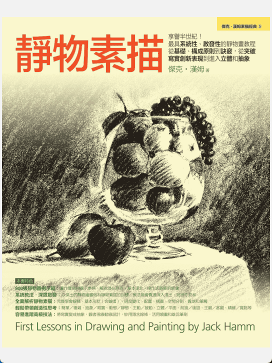 [已完成]静物素描[133P]