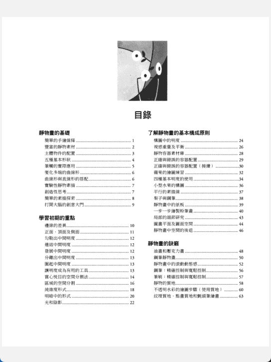 [已完成]静物素描[133P]