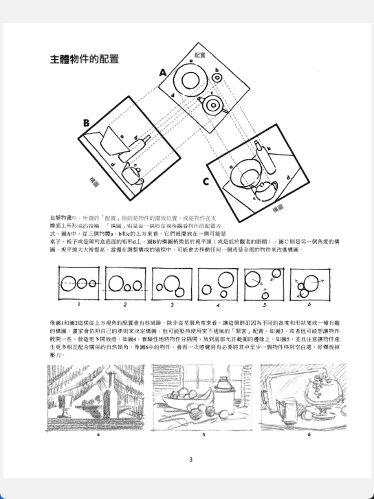 [已完成]静物素描[133P]