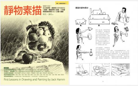 [已完成]静物素描[133P]