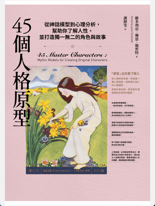 [已完成]45个人格原型[450P]