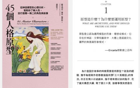 [已完成]45个人格原型[450P]