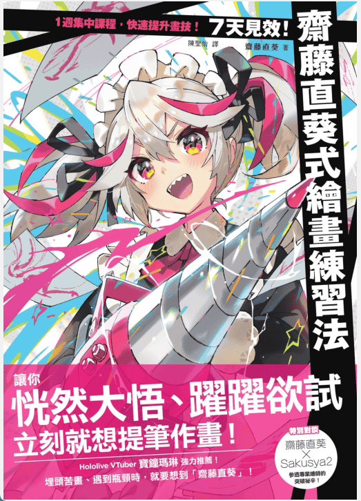 [已完成]7天见效绘画练习法[130P]