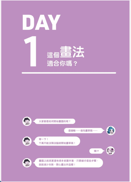 [已完成]7天见效绘画练习法[130P]