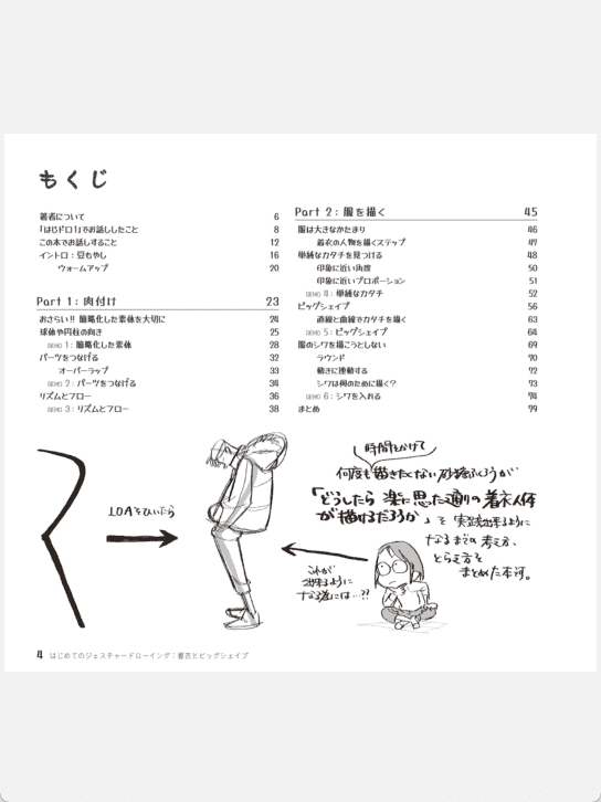 [已完成]初学者的动态速写[170P]