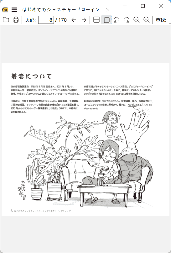 [已完成]初学者的动态速写[170P]