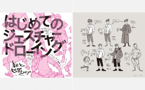 [已完成]初学者的动态速写[170P]