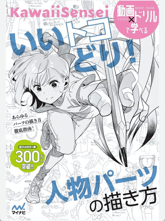 [已完成]取其精华！人物部位的绘制方法[164P]