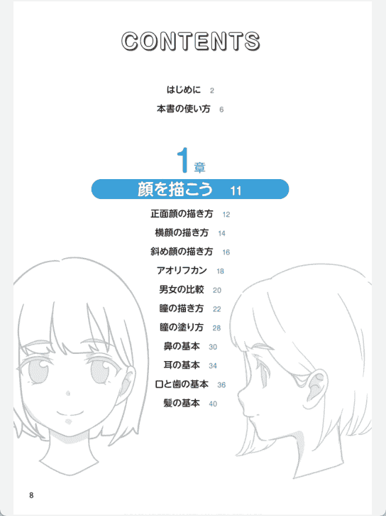 [已完成]取其精华！人物部位的绘制方法[164P]