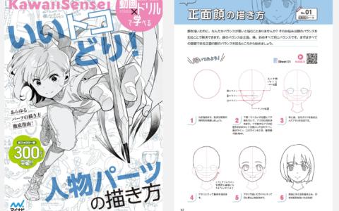 [已完成]取其精华！人物部位的绘制方法[164P]