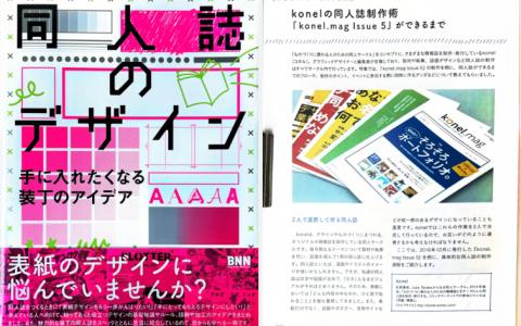 [已完成]同人志的设计[167P]