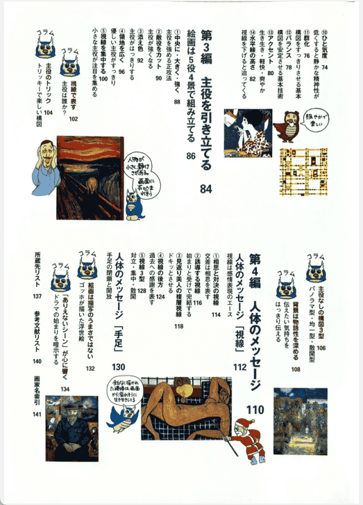[已完成]构图的基本[144P]