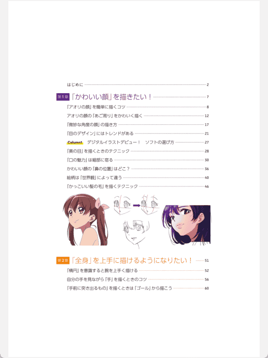 [已完成]插画一年级生的魅力角色绘制法[148P]