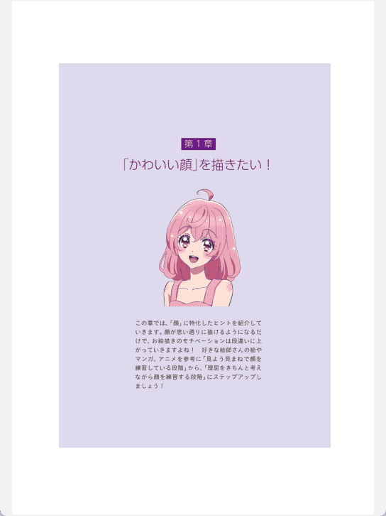 [已完成]插画一年级生的魅力角色绘制法[148P]