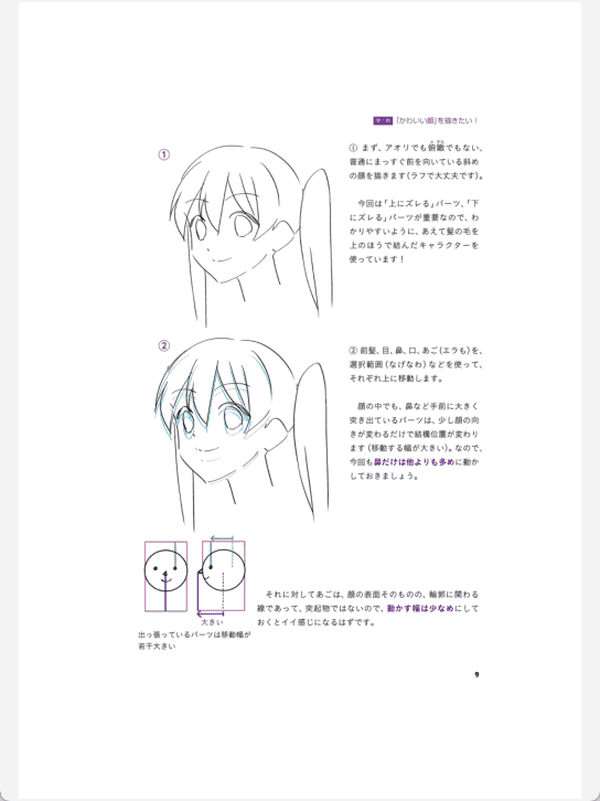 [已完成]插画一年级生的魅力角色绘制法[148P]