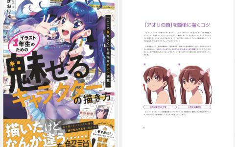 [已完成]插画一年级生的魅力角色绘制法[148P]