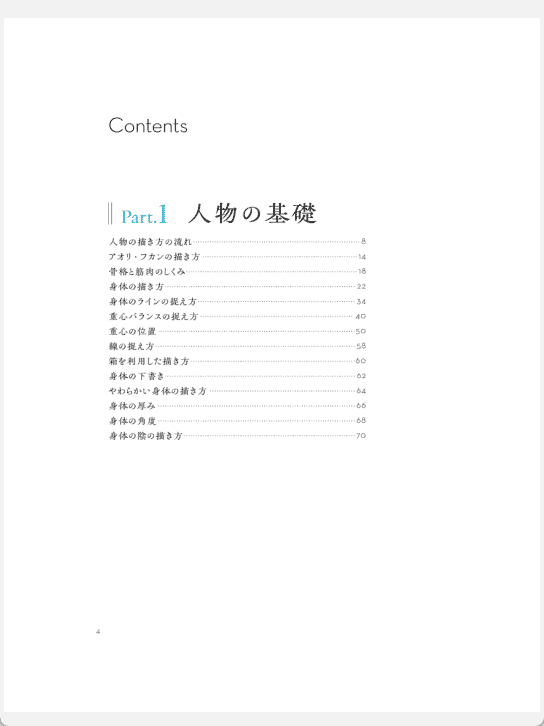 [已完成]动画师教你角色绘制技巧 小册子：人物篇[163P]