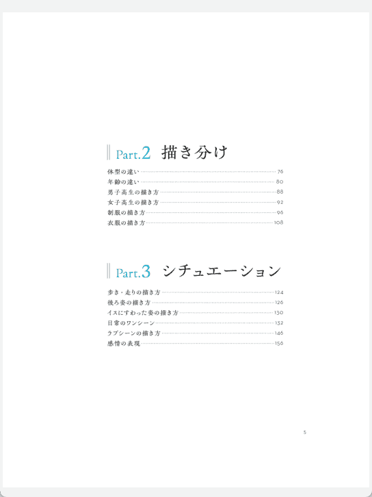 [已完成]动画师教你角色绘制技巧 小册子：人物篇[163P]