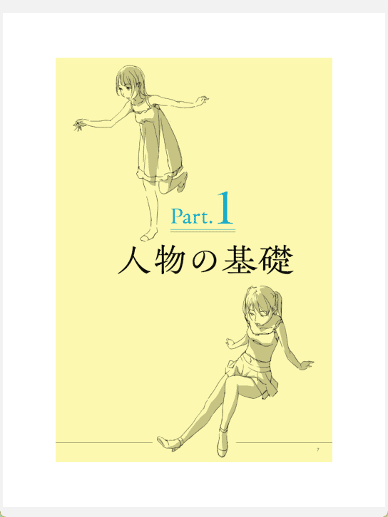 [已完成]动画师教你角色绘制技巧 小册子：人物篇[163P]