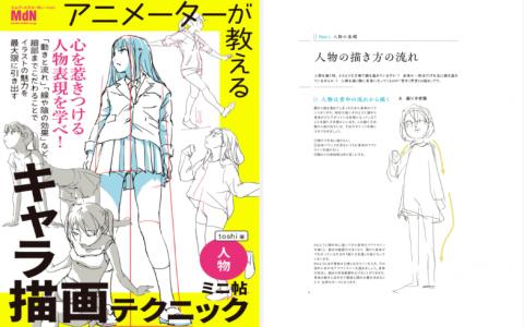 [已完成]动画师教你角色绘制技巧 小册子：人物篇[163P]