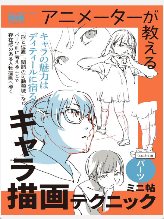 [已完成]动画师教你角色绘制技巧小册子[163P]